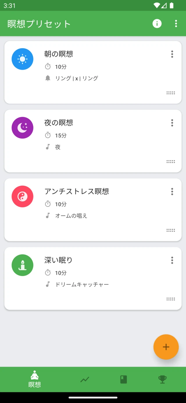 長さとサウンドを設定して保存したMedativoの瞑想の一覧
