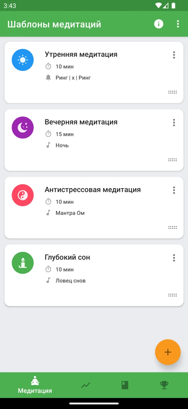 Сохраненные медитации в Medativo, каждая со своей длительностью и звуками