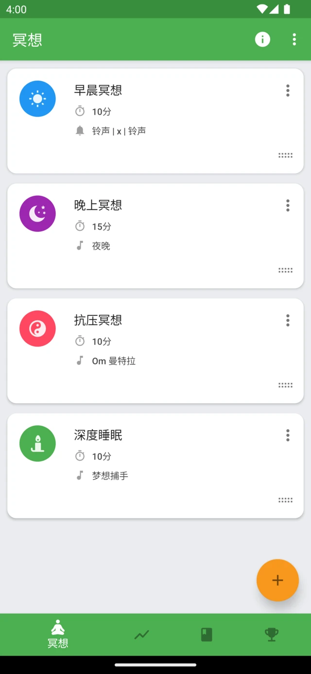 Medativo 中保存的冥想列表，每一项都有各自的时长和声音